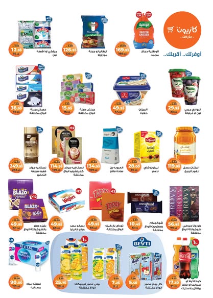 kazyon offers from 27may to 3jun 2025 عروض كازيون من 27 مايو حتى 3 يونيو 2025 صفحة رقم 53